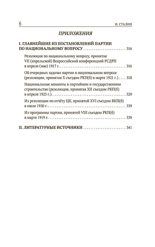Марксизм и национальный вопрос