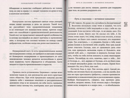 Великий пост: день за днем. Душеполезные поучения. Крупный шрифт