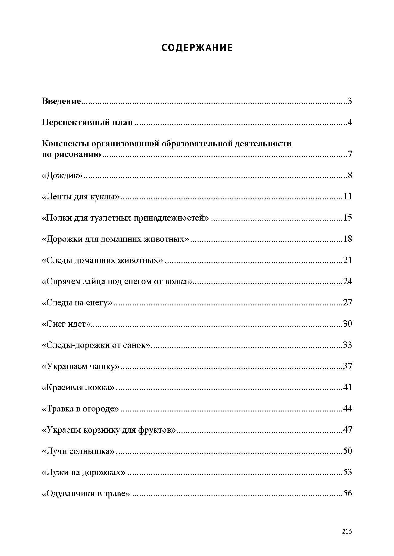 РАСТИ, МАЛЫШ! Рисование, лепка, аппликация, конструирование с детьми раннего дошкольного возраста (с 2 до 3 лет) с расстройствами речевого развития. ФАОП ДО. ФГОС ДО.