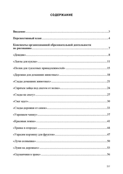 РАСТИ, МАЛЫШ! Рисование, лепка, аппликация, конструирование с детьми раннего дошкольного возраста (с 2 до 3 лет) с расстройствами речевого развития. ФАОП ДО. ФГОС ДО.