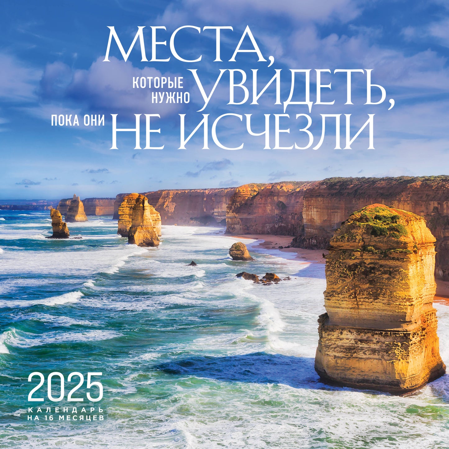Alors, ce qu'il faut voir, c'est qu'on n'y arrive pas. Calendrier du 16 mois de 2025 (300х300 mm)