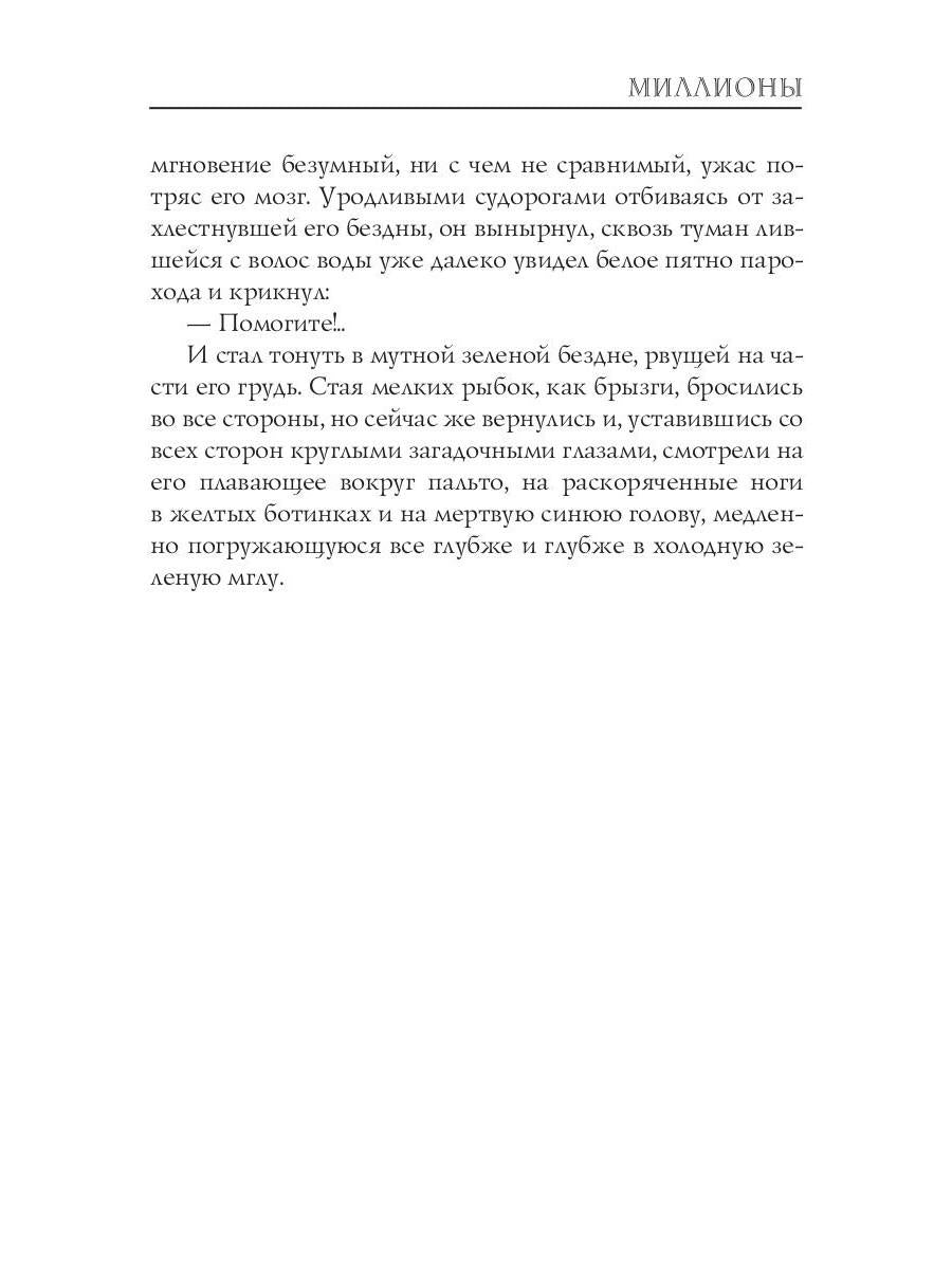 Миллионы