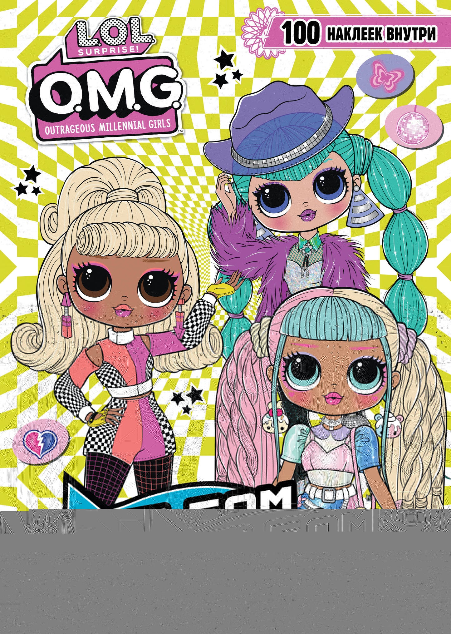 Mdr Surprise ! OMG Album наклеек (зелёный)