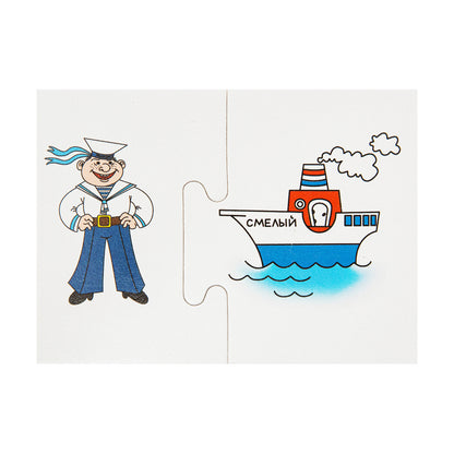 Игра обучающая. Половинки "Все работы хороши"