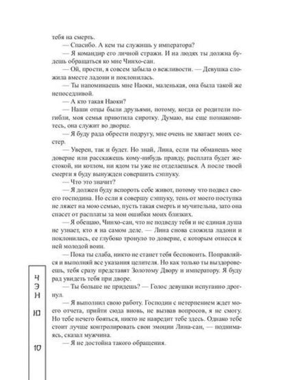 Притворись моей кицунэ