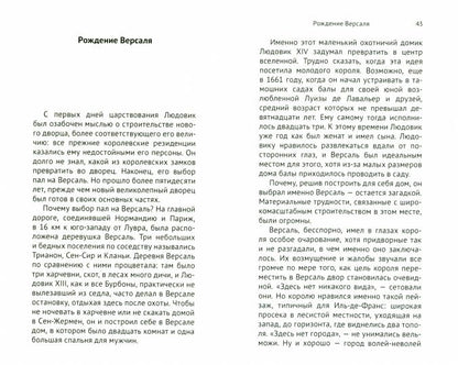 Людовик XIV: золотая клетка Версаля