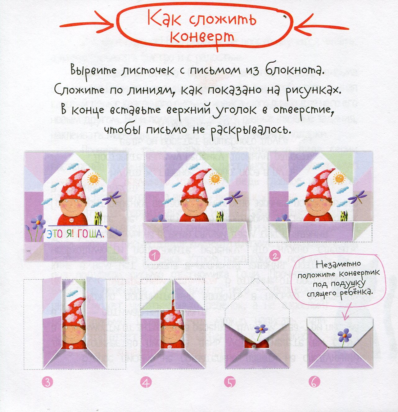 Письма для тебя. Я научу тебя читать. Уровень 3