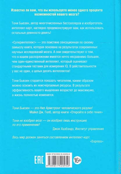 Суперинтеллект