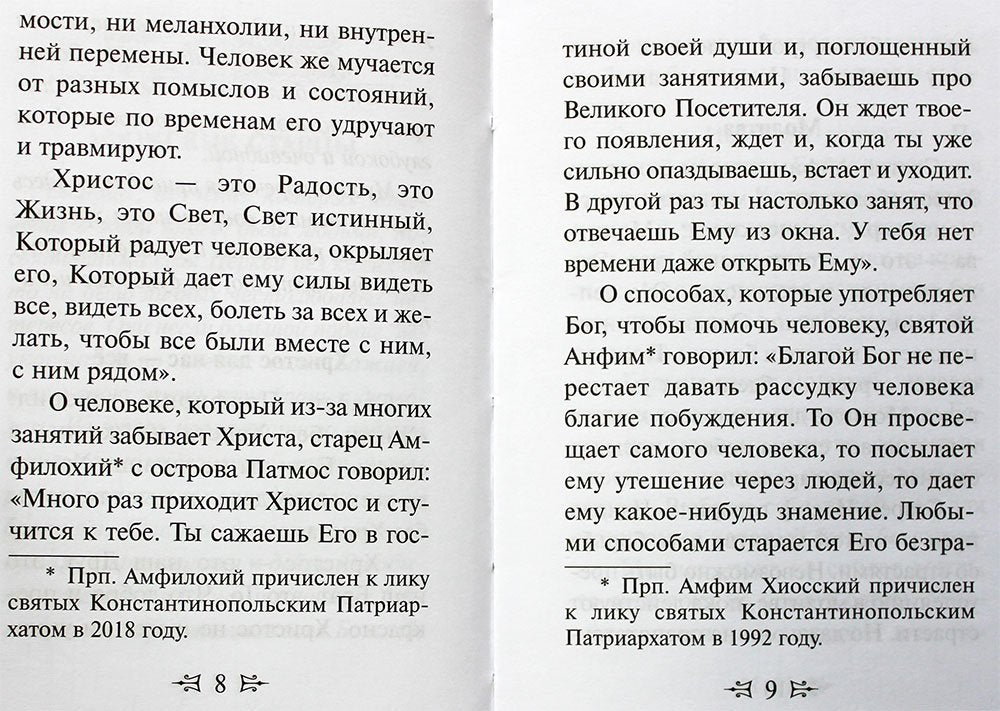 Афонские старцы.Жизнь по святым отцам.В изложении современных подвижников благочестия