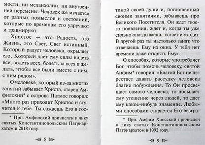 Афонские старцы.Жизнь по святым отцам.В изложении современных подвижников благочестия