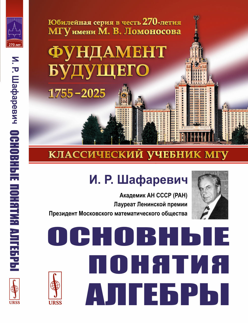 Основные понятия алгебры