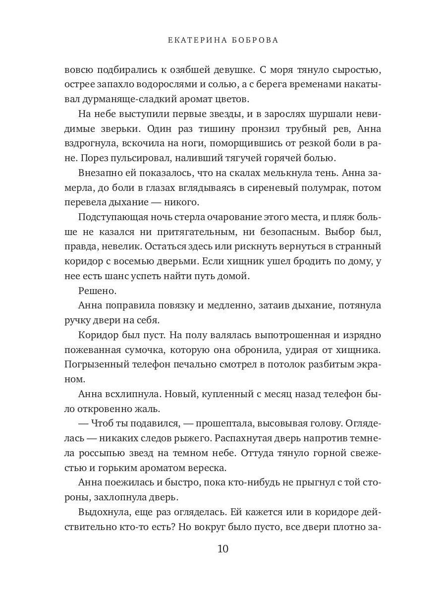 Жила была хозяйка или Дорогами иных миров
