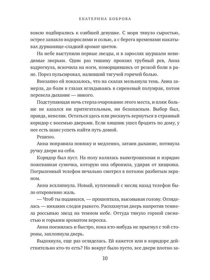 Жила была хозяйка или Дорогами иных миров