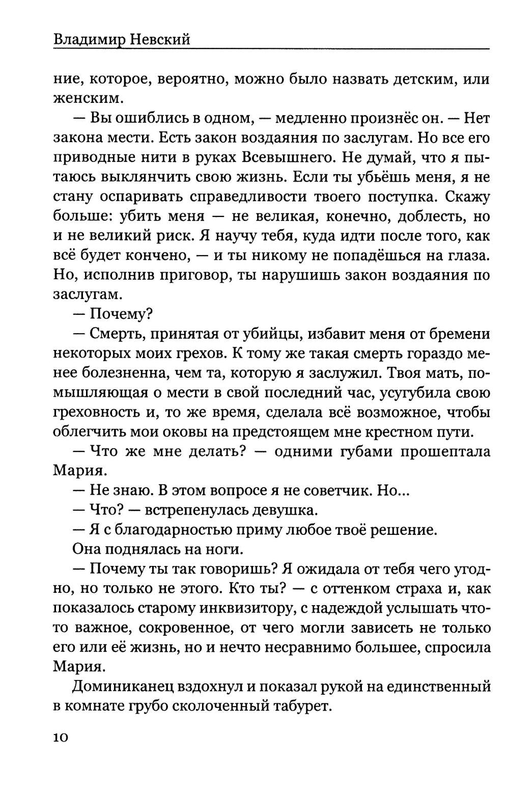 Крест избранных