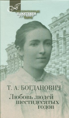 Любовь людей шестидесятых годов.