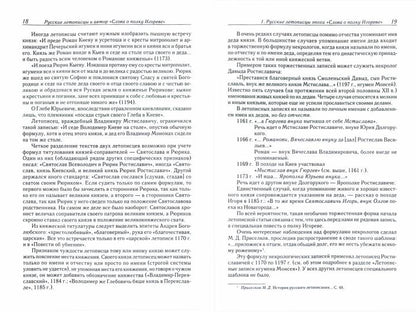 "Слово о полку Игореве". В поисках автора