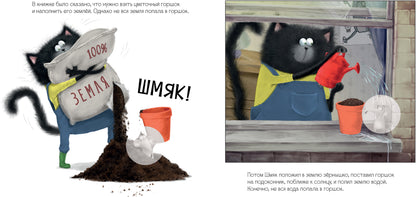 ok. Les cartes postales sont avec des autocollants. Котенок Шмяк и загадочное зернышко. Книжка с наклейками/Скоттон Р.