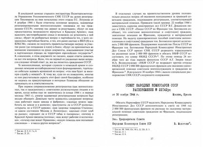 Земсков В.Н. Возвращение советских перемещенных лиц в СССР. 1944-1952 гг.