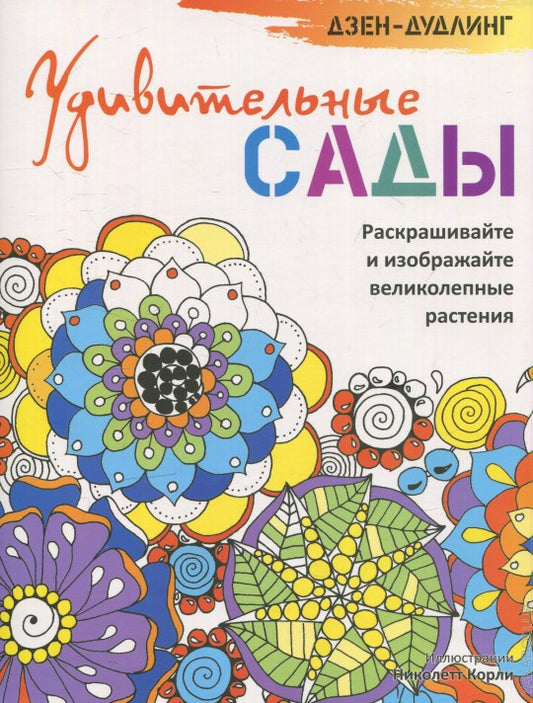 Удивительные сады