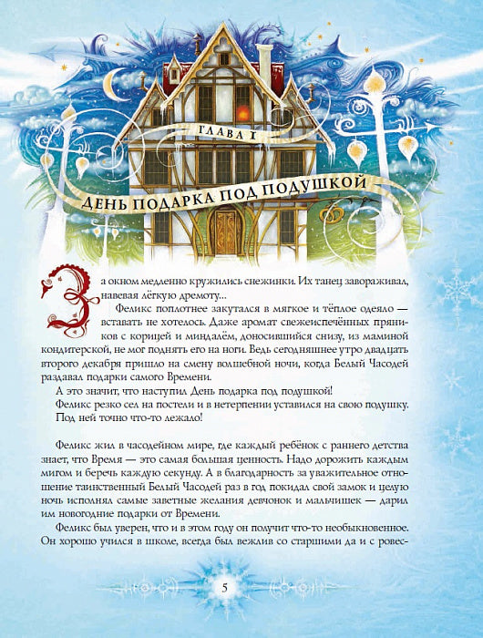 Часодеи. Coroleva времени