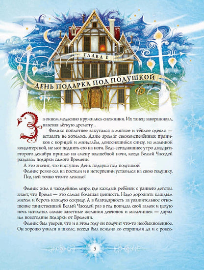 Часодеи. Coroleva времени