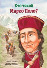 Qu'est-ce que Marko Polo ?