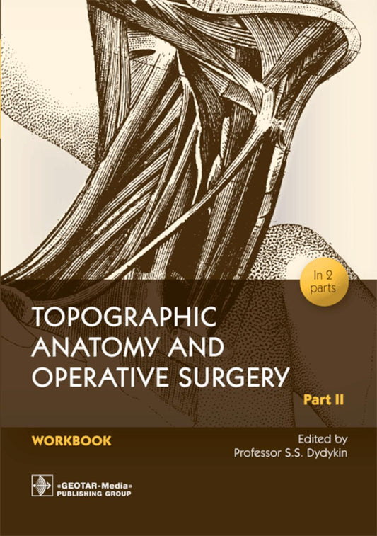 Anatomie topographique et chirurgie opératoire. Cahier d'exercices. En deux parties. Partie II / Sous la direction de SS Dydykin. — Moscou : GEOTAR-Media, 2022. — 120 р. : il.
