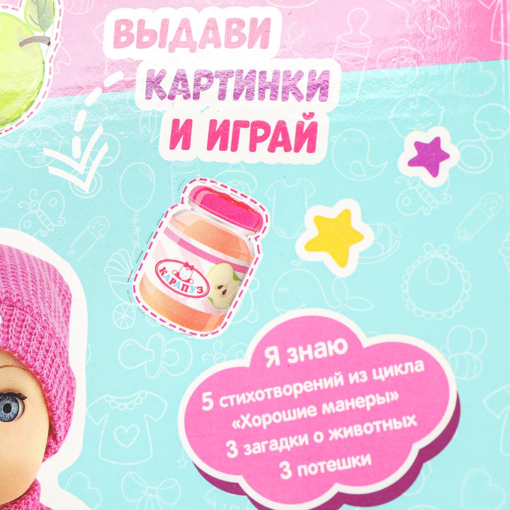 Пупс озвуч Шаинский музыка 20см, пьет, писает, закр. verres, 3акс КАРАПУЗ в кор.24шт