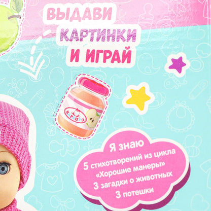 Пупс озвуч Шаинский музыка 20см, пьет, писает, закр. verres, 3акс КАРАПУЗ в кор.24шт