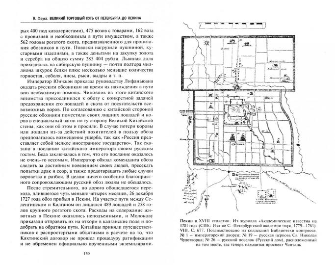 Le grand port de Saint-Pétersbourg est à Pékin. Histoire russe des XVIIIe et XIXème années