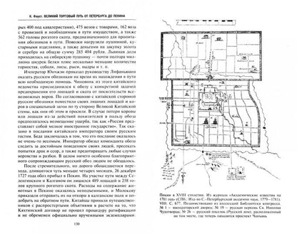 Le grand port de Saint-Pétersbourg est à Pékin. Histoire russe des XVIIIe et XIXème années
