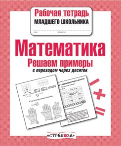 Mathématique. Exemples de solutions