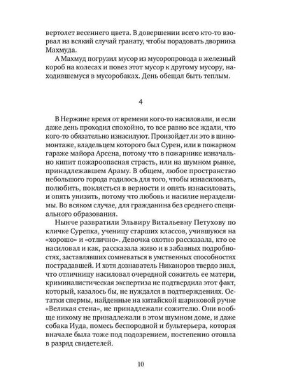 РипА.Проза.Арабов.Случай с Кадастровым