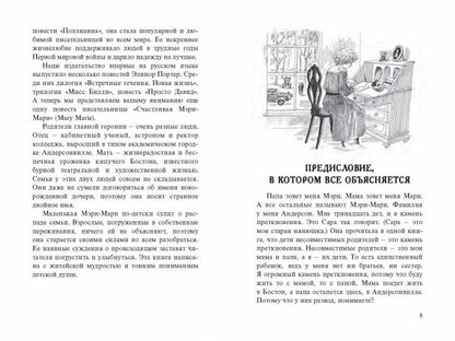 Счастливая Мэри-Мари (НОВИНКА)