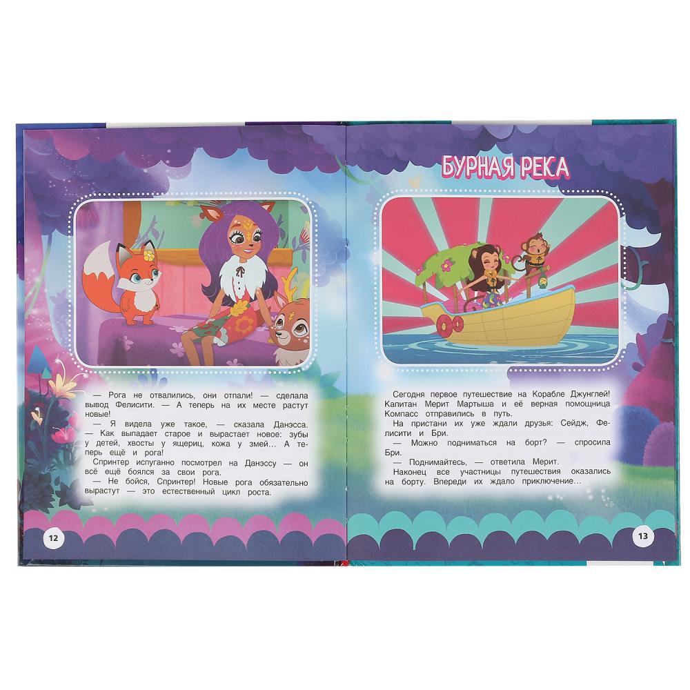 "УМКА". ЗАХВАТЫВАЮЩИЕ ПРИКЛЮЧЕНИЯ. ЭНЧАНТИМАЛС. МУЛЬТЯШНЫЕ ИСТОРИИ. 197Х255 ММ, 32 СТР. в кор.15шт