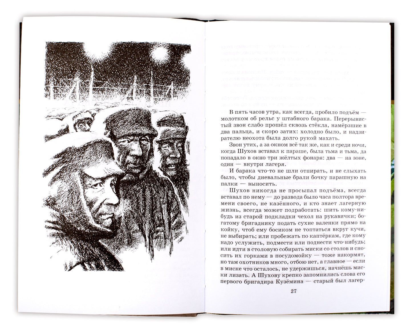 Матренин двор: рассказы