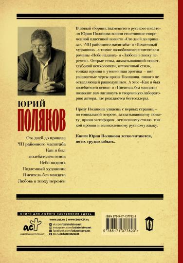 Любовь без мандата