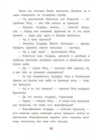 Il s'agit des grands jeunes de Russie. Рассказы о Петре I