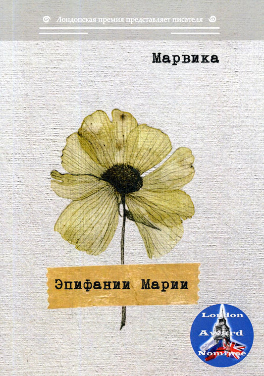 Эпифании Марии