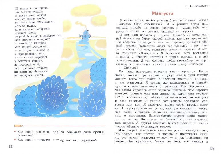 Фомин. Литературное чтение 4кл. Читаем летом к Пр. 1 et 2 FПУ 22-27 /ШкР, Перспектива