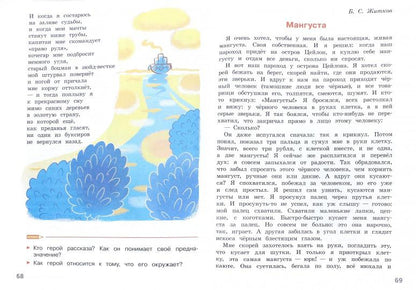 Фомин. Литературное чтение 4кл. Читаем летом к Пр. 1 et 2 FПУ 22-27 /ШкР, Перспектива