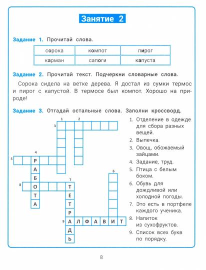 Словарные слова:развитие орфографической грамотности у учеников 1-2 классов