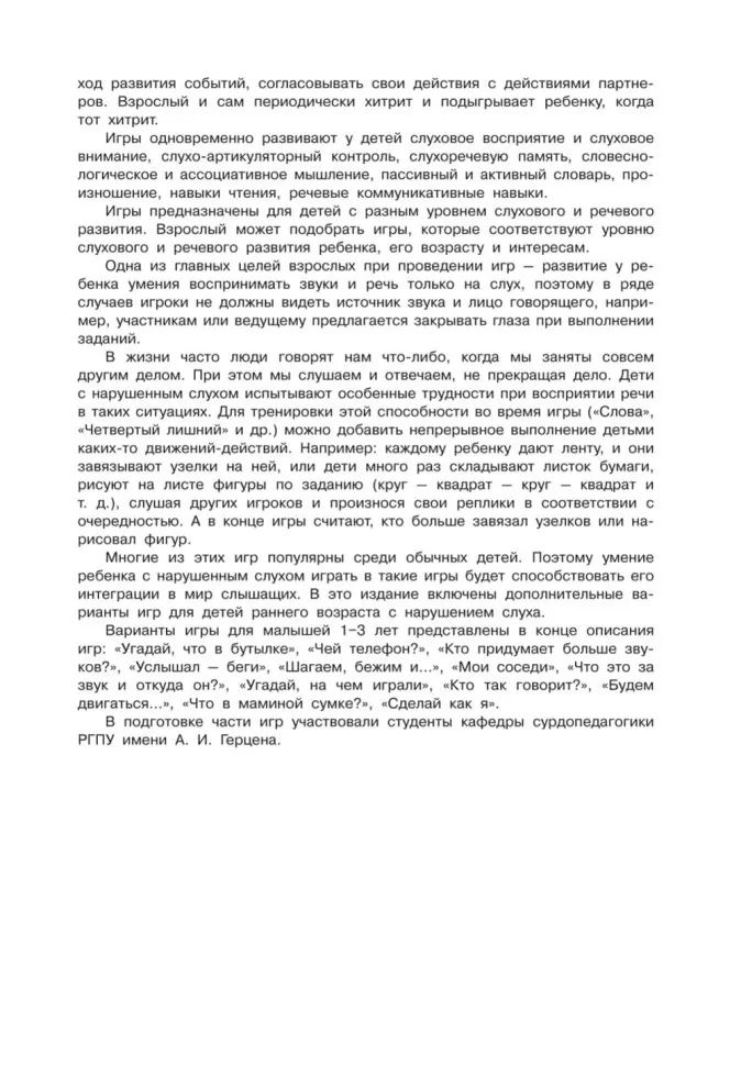 Каро.Педагог.Учусь слушать и говорить играя(изд.5)