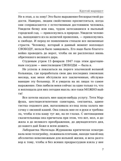 Крутой маршрут. Хроника времен культа личности. Ч. 3: роман