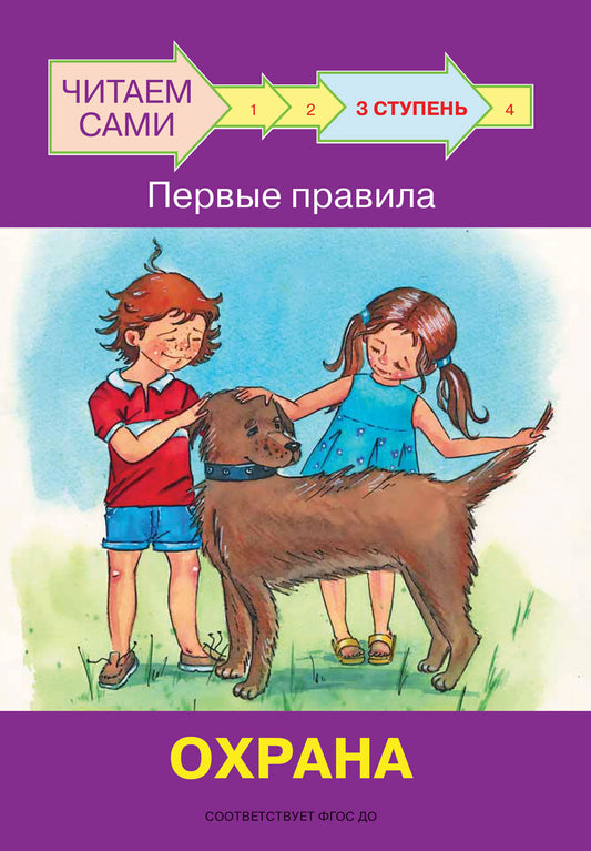 не отгружаем ЧС Ступень 3 Первые правила. Охрана