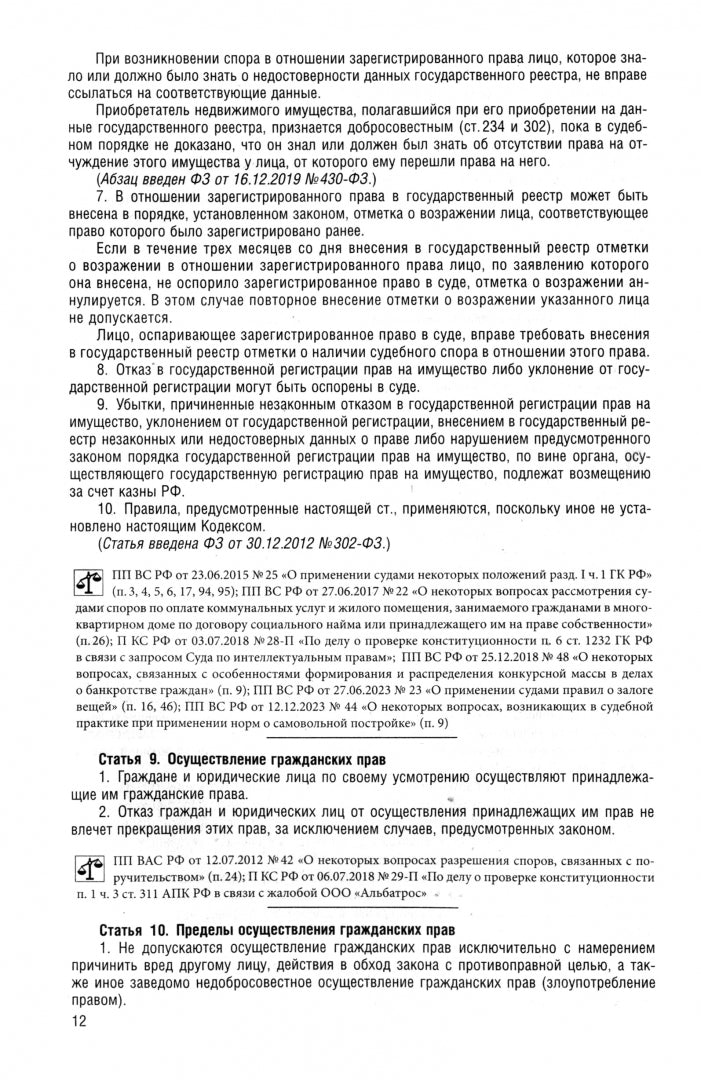 Гражданский кодекс РФ (ГК РФ).Части 1, 2, 3 и 4 по сост. le 29.01.2025 dans le cadre de l'étude du tableau et de la pratique de la pratique sportive.-М.:Prospect,2025.
