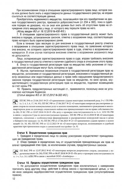 Гражданский кодекс РФ (ГК РФ).Части 1, 2, 3 и 4 по сост. le 29.01.2025 dans le cadre de l'étude du tableau et de la pratique de la pratique sportive.-М.:Prospect,2025.