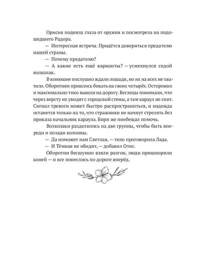 Орисия