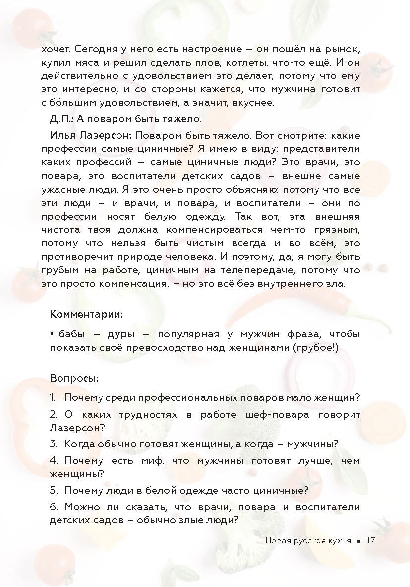 C'est l'état de l'histoire américaine et russe : la nouvelle histoire russe. Nouvelle cuisine russe