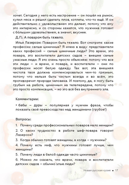 C'est l'état de l'histoire américaine et russe : la nouvelle histoire russe. Nouvelle cuisine russe